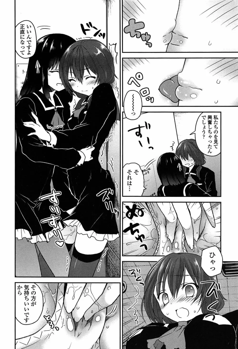 キスしてさわってもっとして Page.98