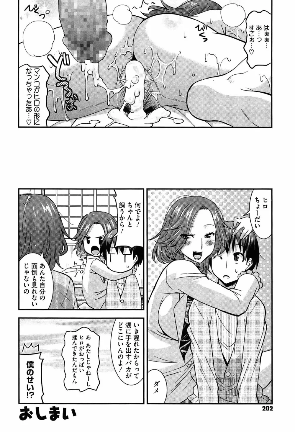 蕩乳 Page.202