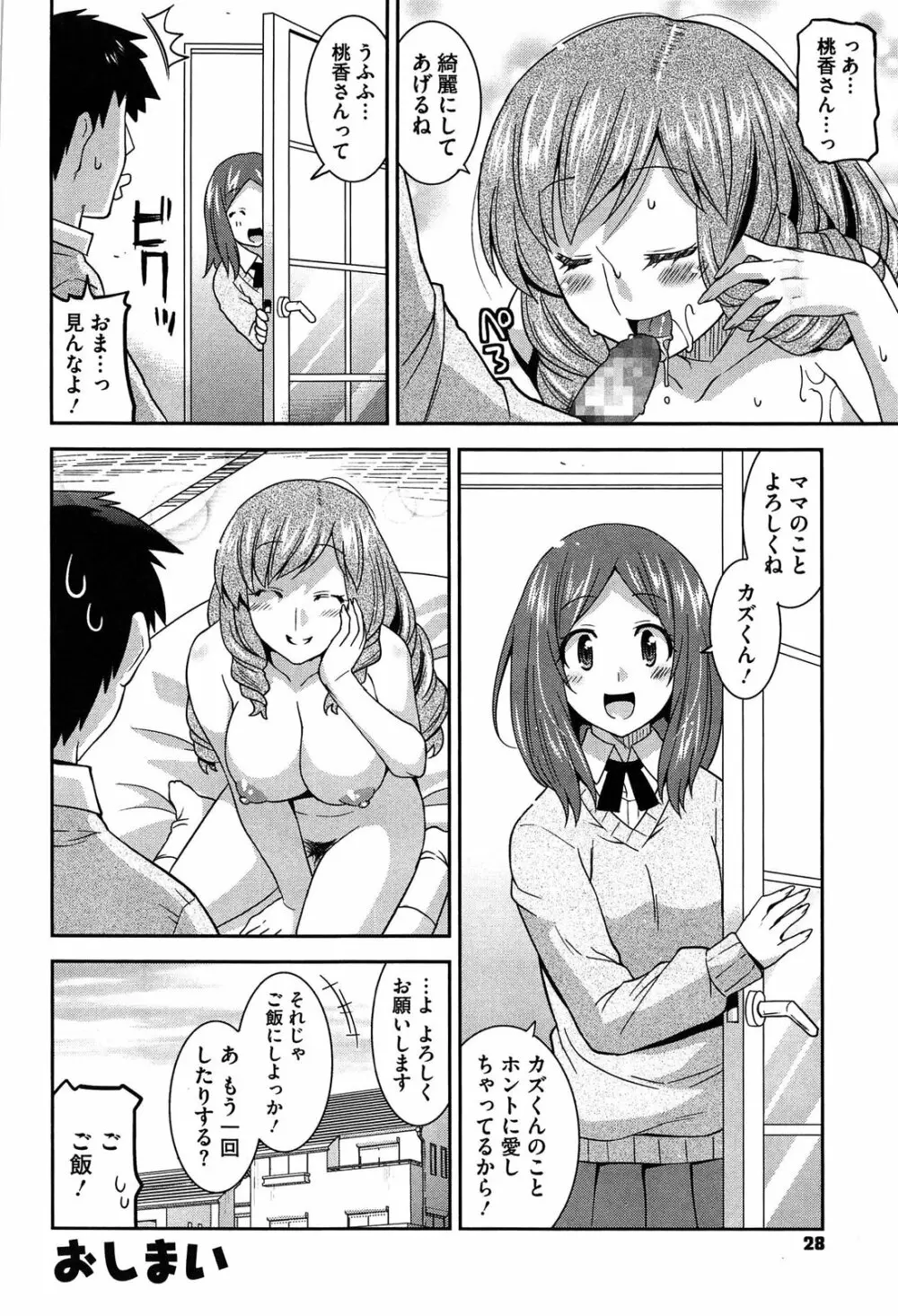 蕩乳 Page.28