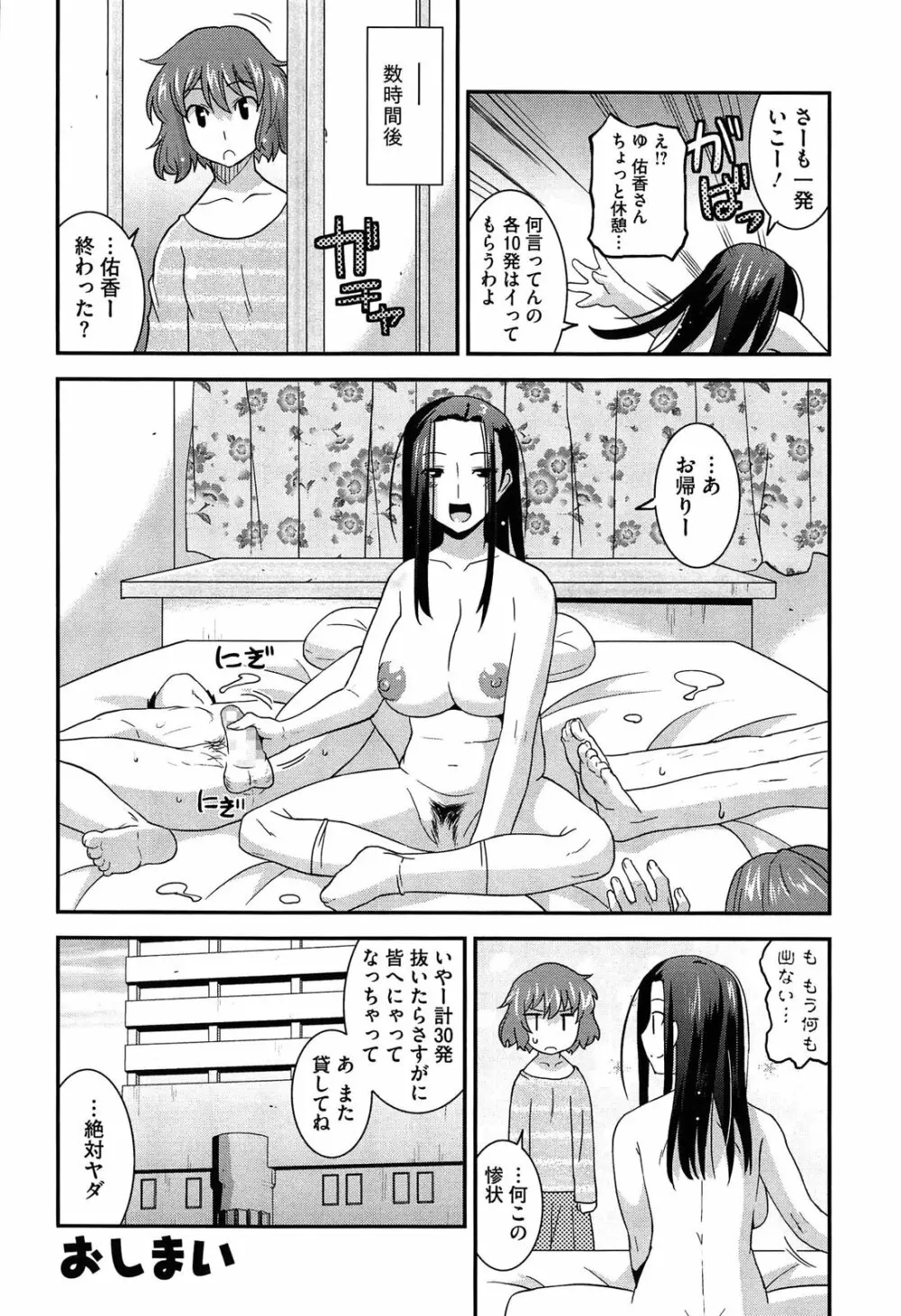 蕩乳 Page.62