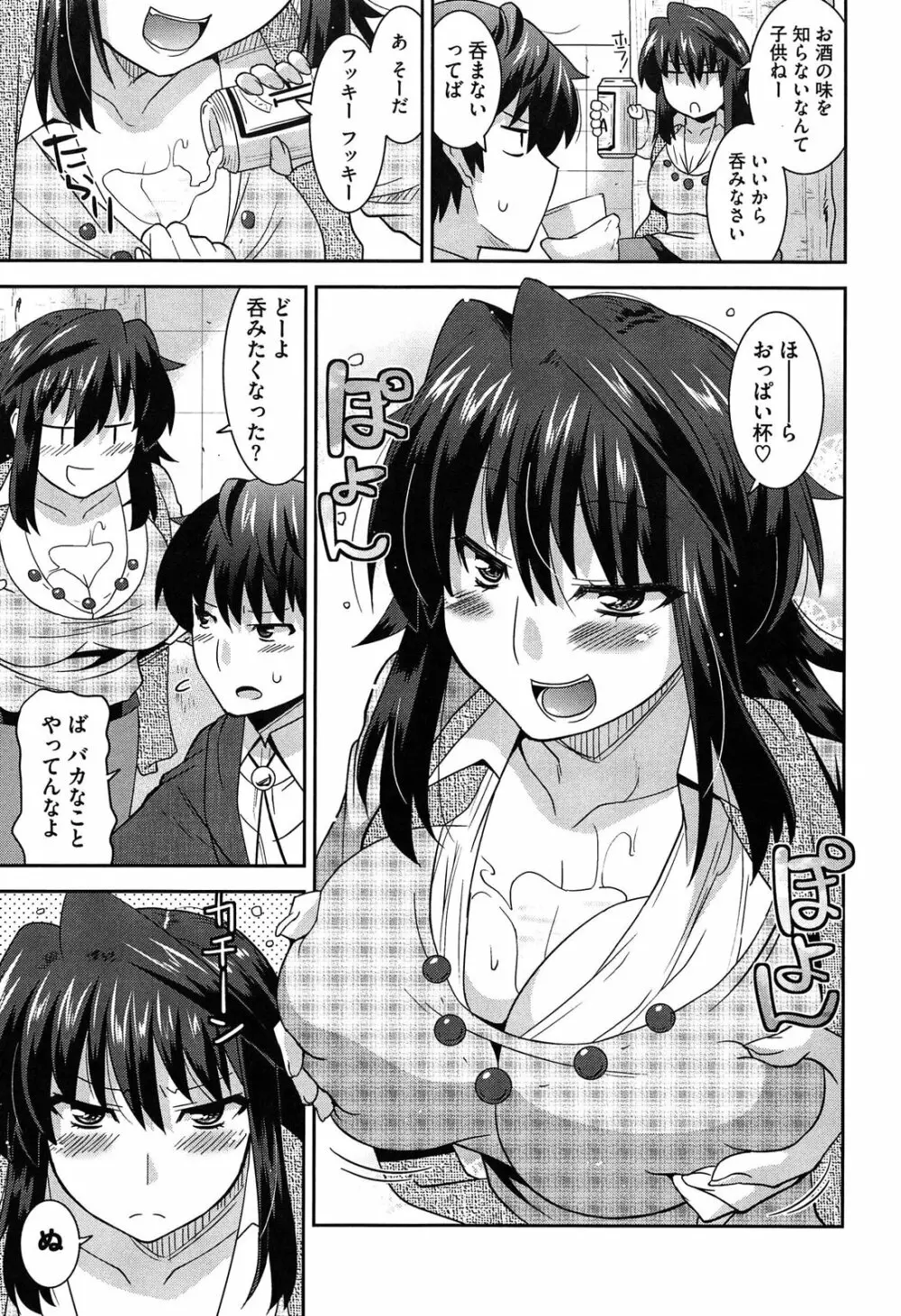 蕩乳 Page.85