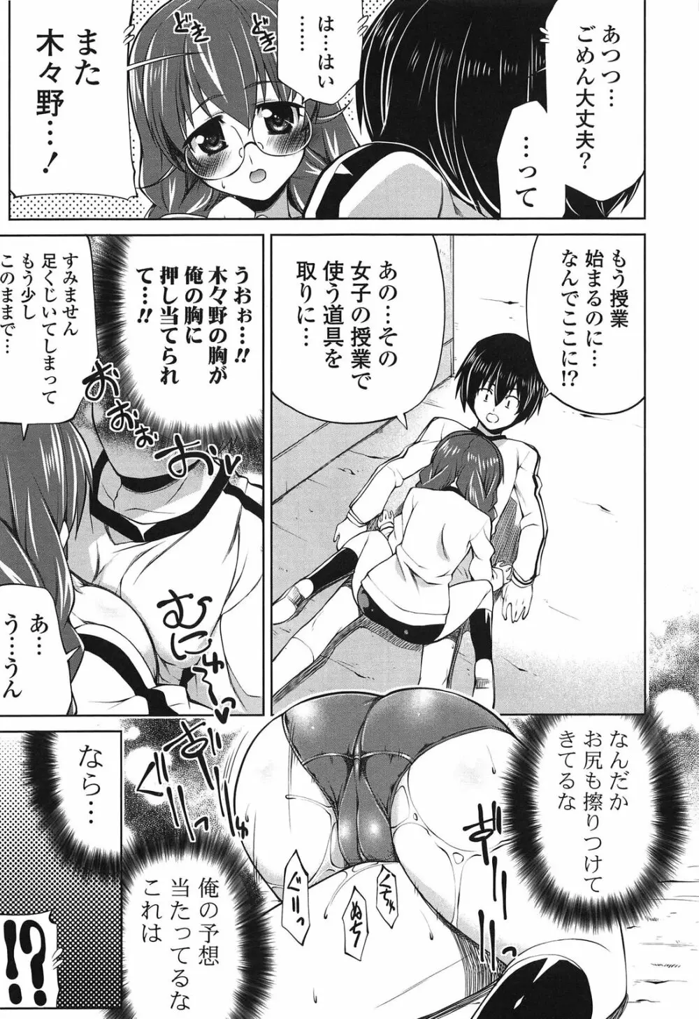 なかだしにオススメの女のコ。 Page.107