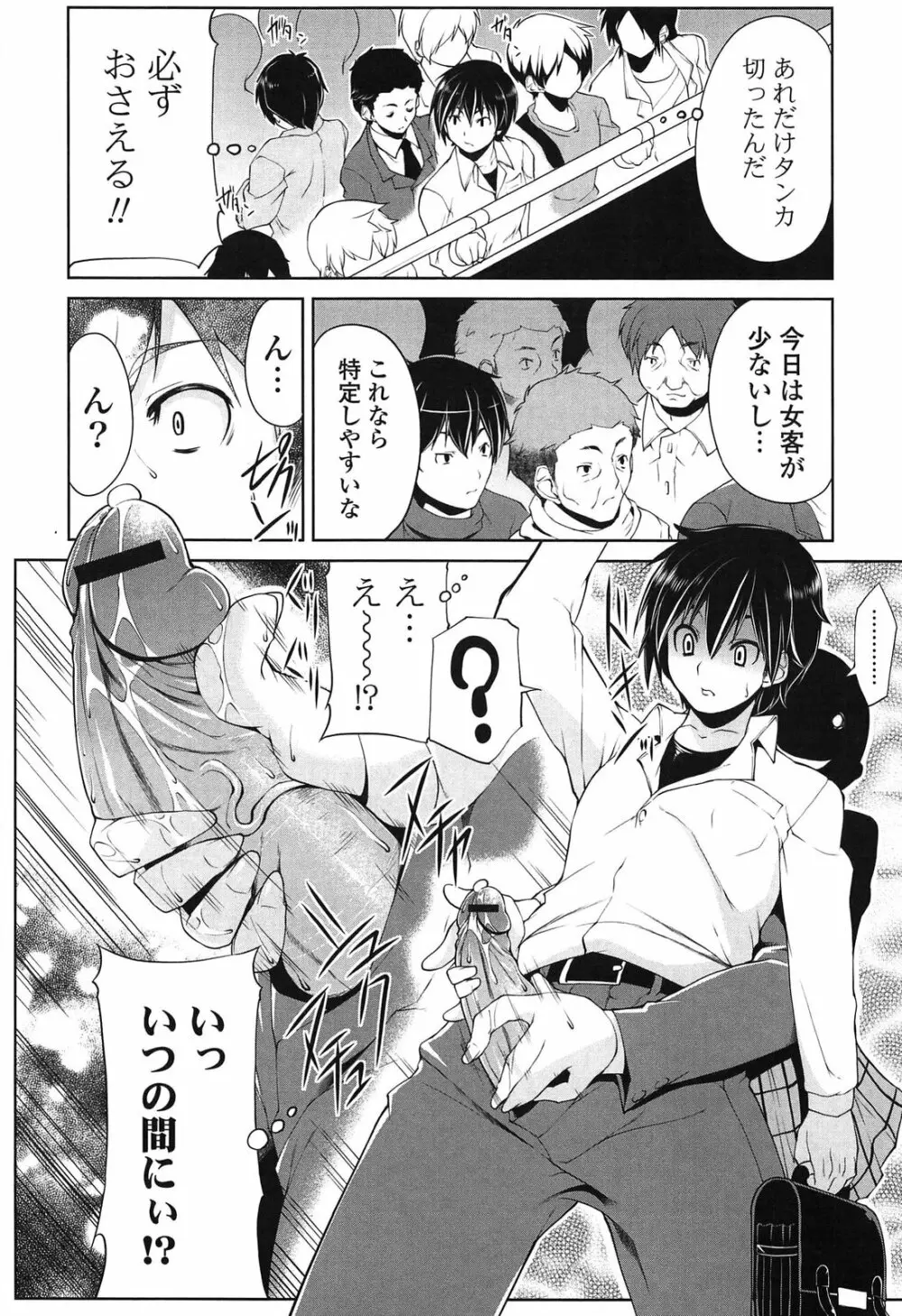 なかだしにオススメの女のコ。 Page.158