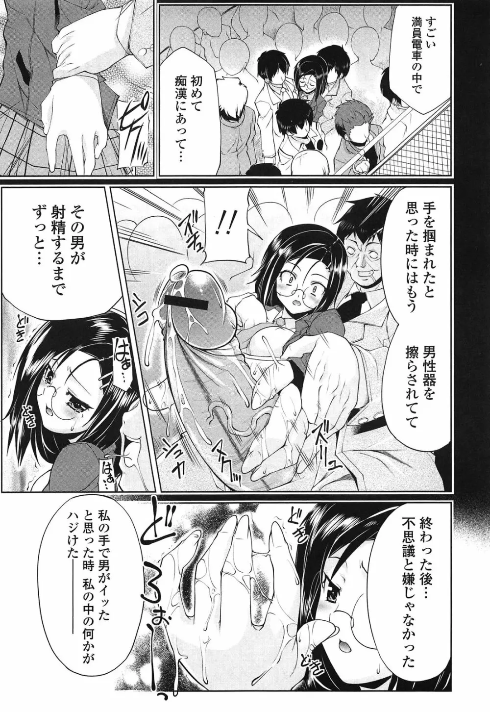 なかだしにオススメの女のコ。 Page.171