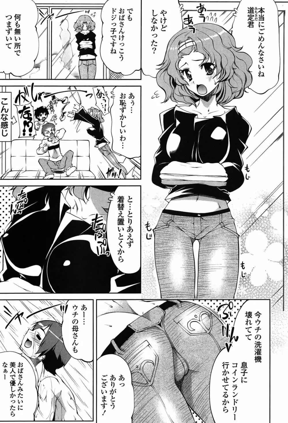 なかだしにオススメの女のコ。 Page.25