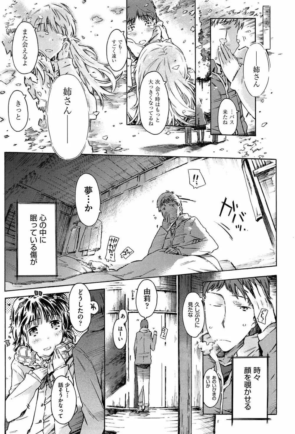 いもうと日和 Page.59