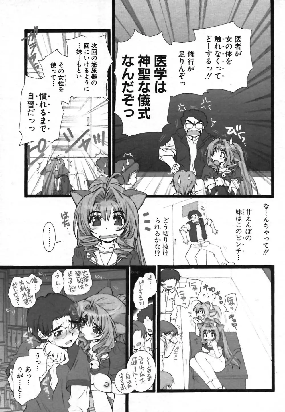 COMIC ポプリクラブ 2004年01月号 Page.10