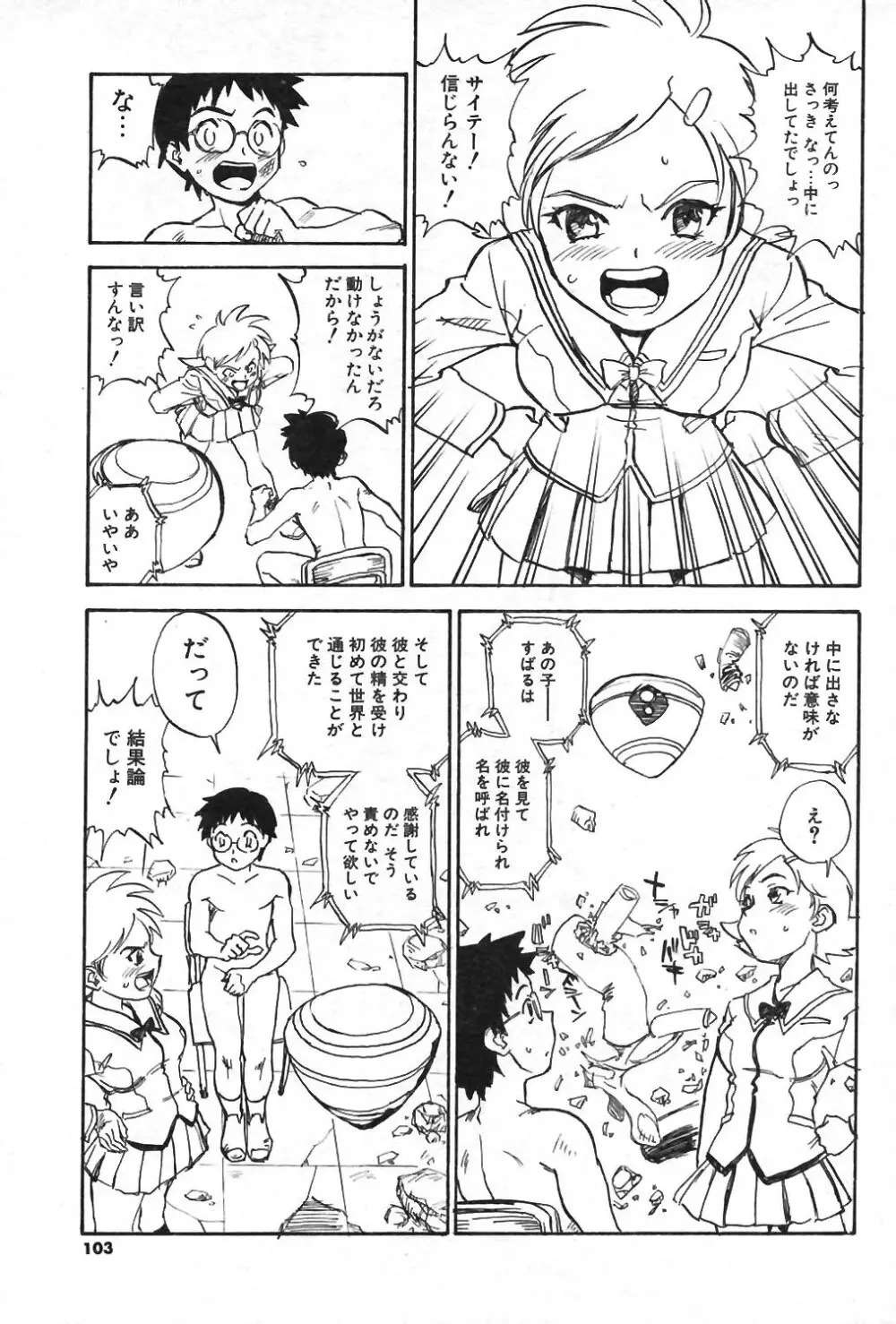 COMIC ポプリクラブ 2004年01月号 Page.100