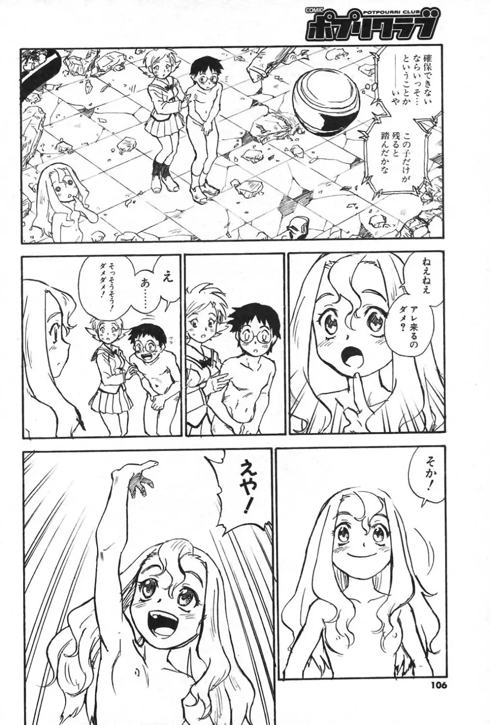 COMIC ポプリクラブ 2004年01月号 Page.103