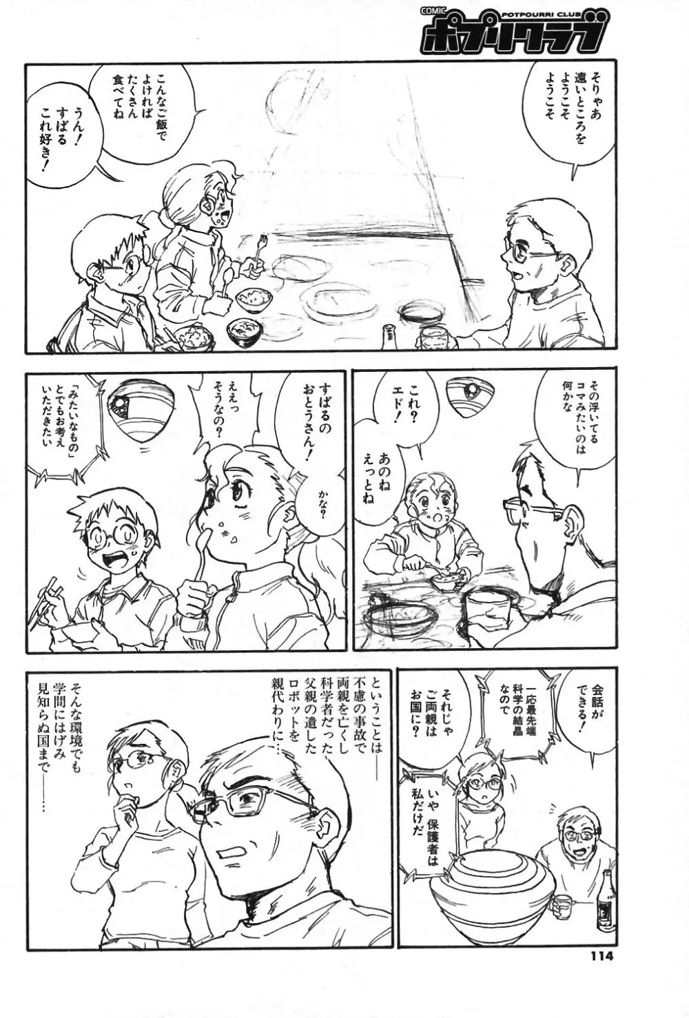 COMIC ポプリクラブ 2004年01月号 Page.111