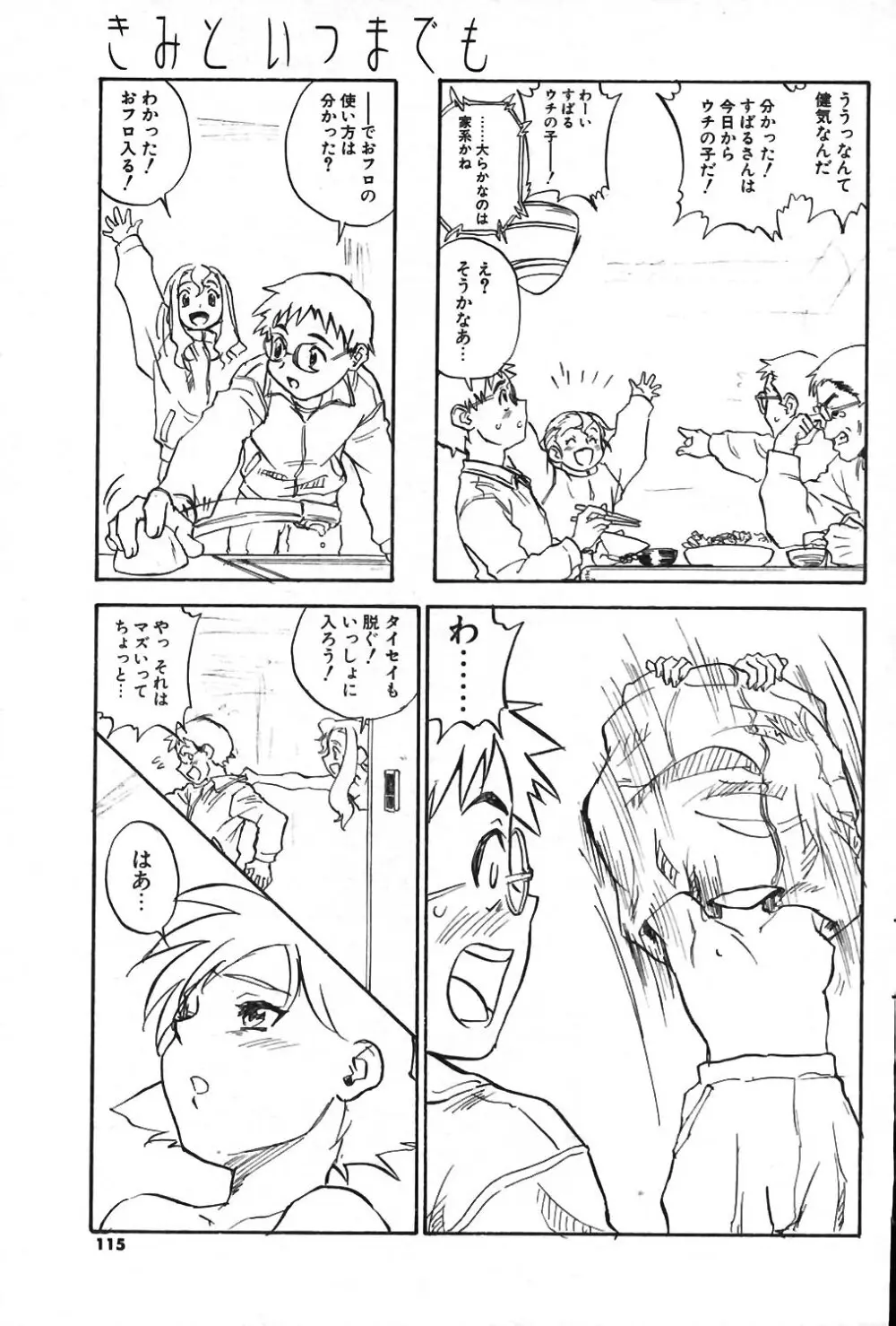 COMIC ポプリクラブ 2004年01月号 Page.112