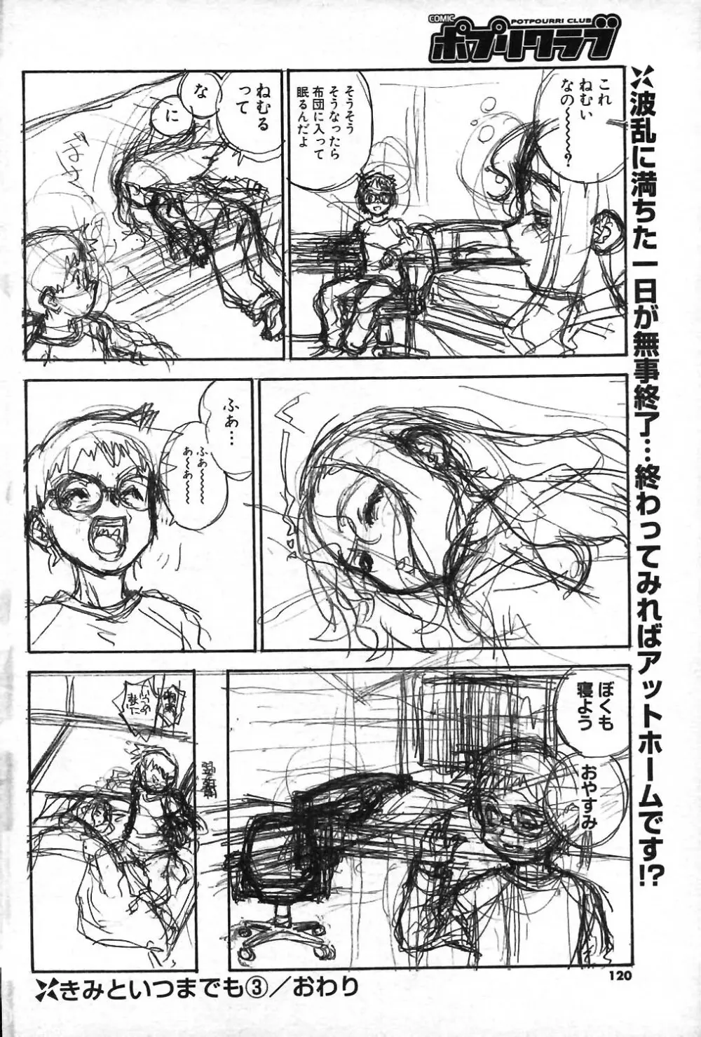 COMIC ポプリクラブ 2004年01月号 Page.117