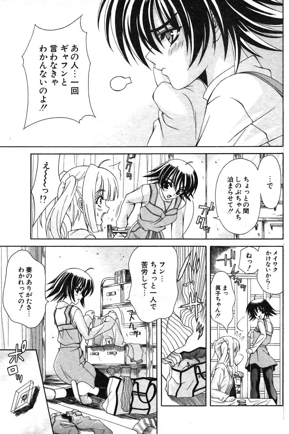 COMIC ポプリクラブ 2004年01月号 Page.122