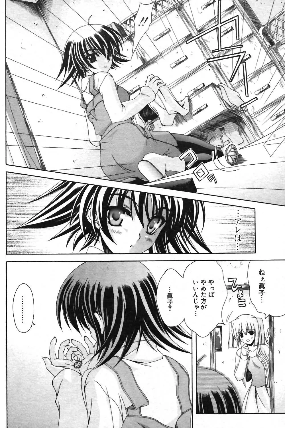 COMIC ポプリクラブ 2004年01月号 Page.123