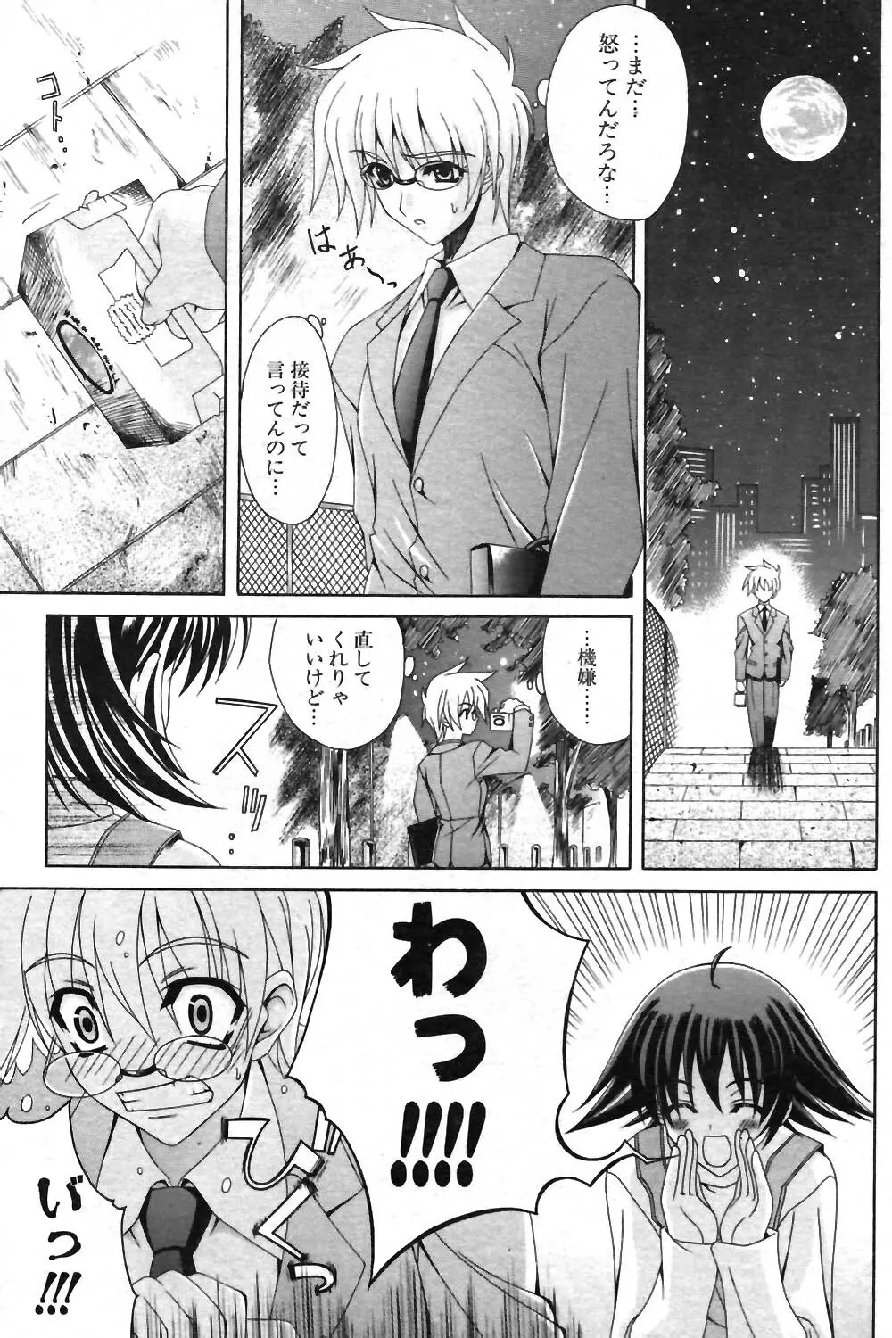 COMIC ポプリクラブ 2004年01月号 Page.124