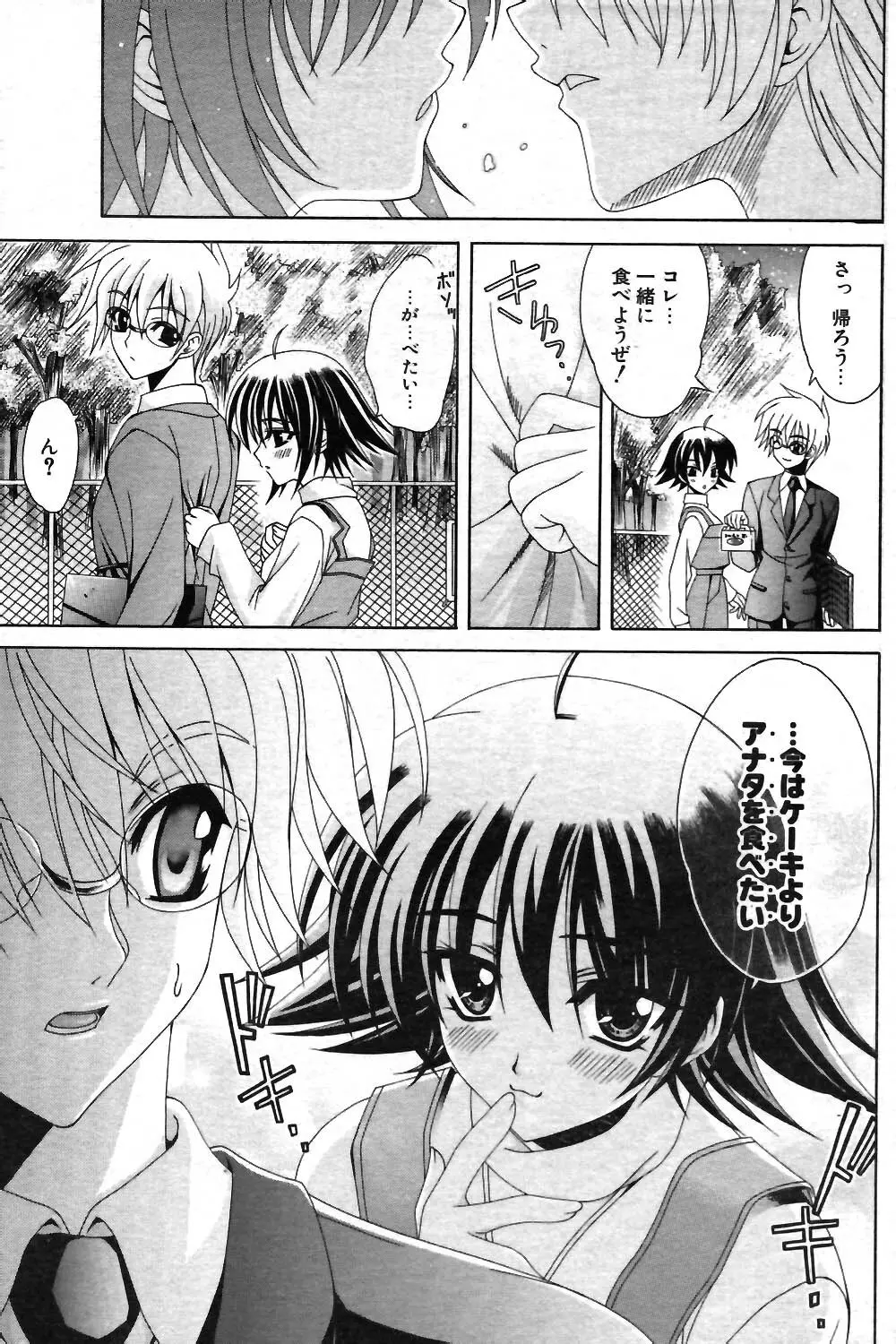 COMIC ポプリクラブ 2004年01月号 Page.128