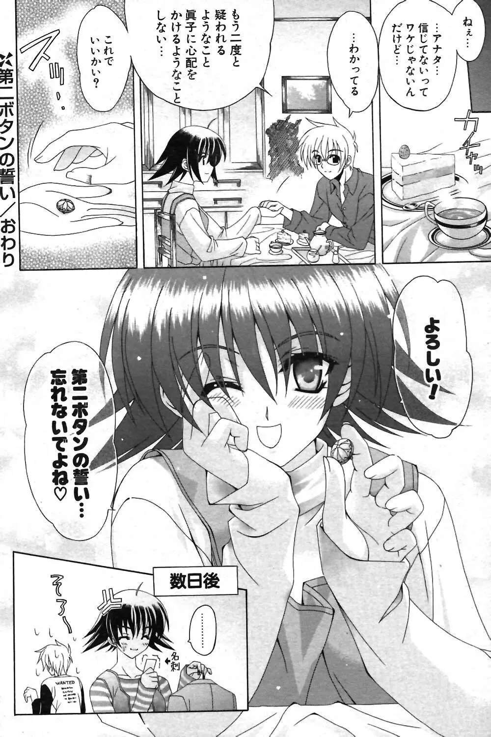 COMIC ポプリクラブ 2004年01月号 Page.135