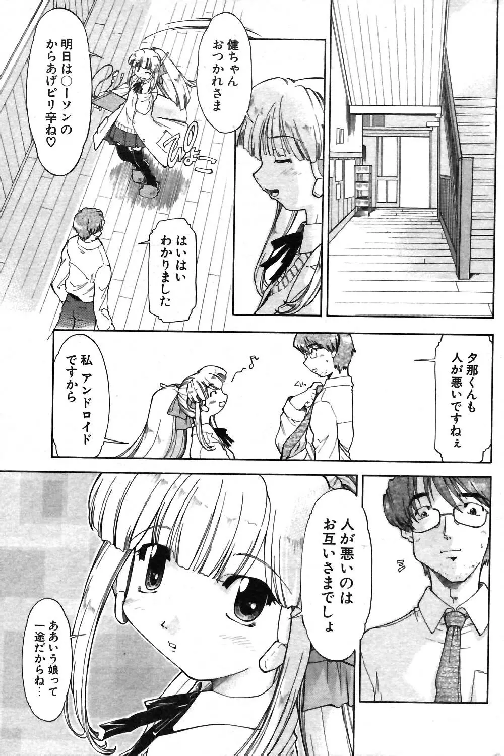 COMIC ポプリクラブ 2004年01月号 Page.150