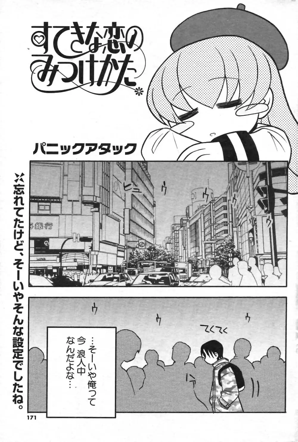 COMIC ポプリクラブ 2004年01月号 Page.152