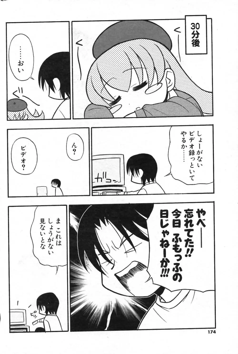 COMIC ポプリクラブ 2004年01月号 Page.155