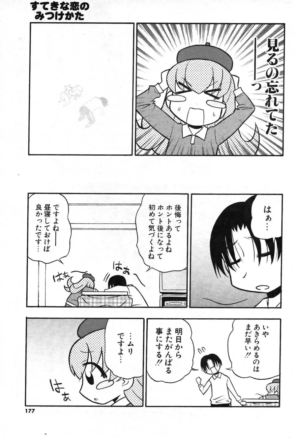 COMIC ポプリクラブ 2004年01月号 Page.158