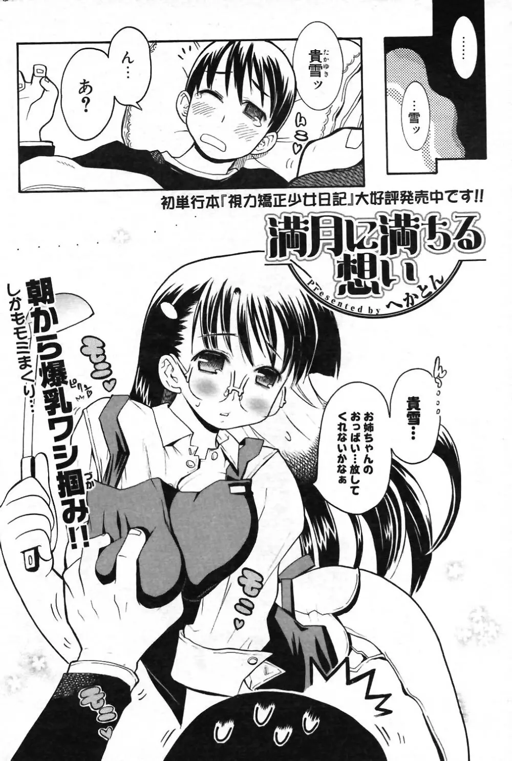 COMIC ポプリクラブ 2004年01月号 Page.161