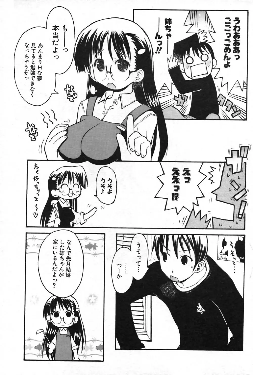 COMIC ポプリクラブ 2004年01月号 Page.162