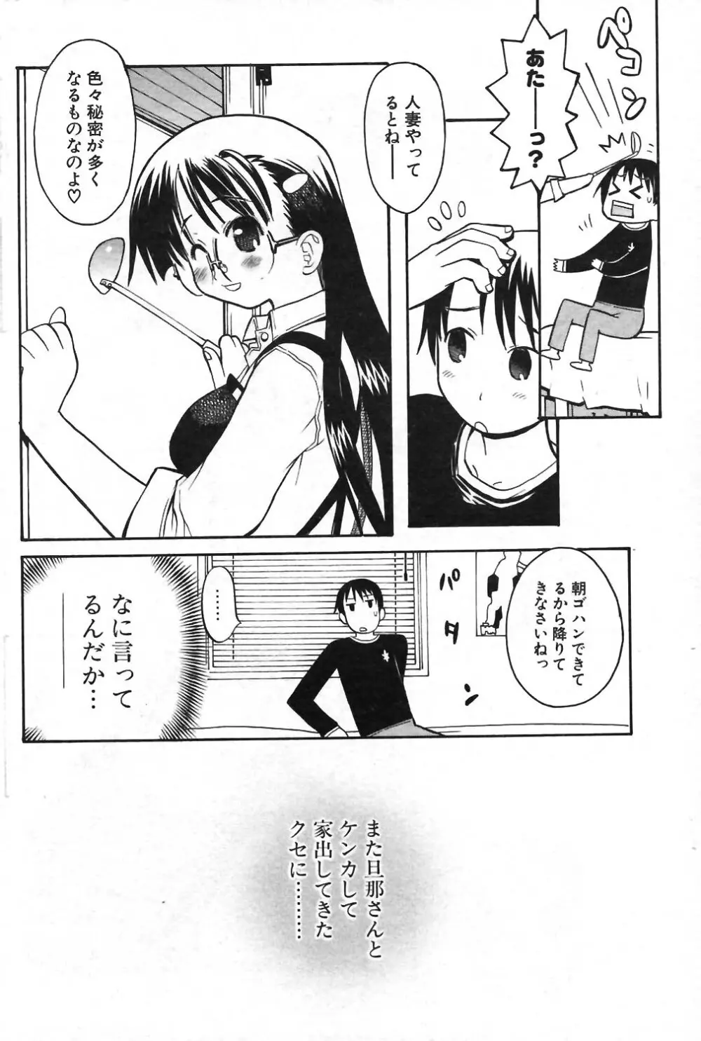 COMIC ポプリクラブ 2004年01月号 Page.163