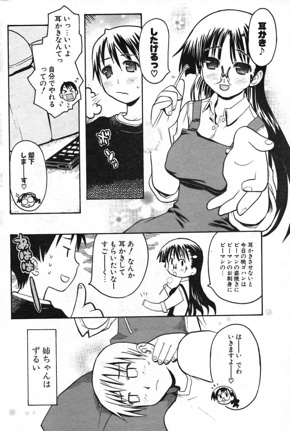 COMIC ポプリクラブ 2004年01月号 Page.165