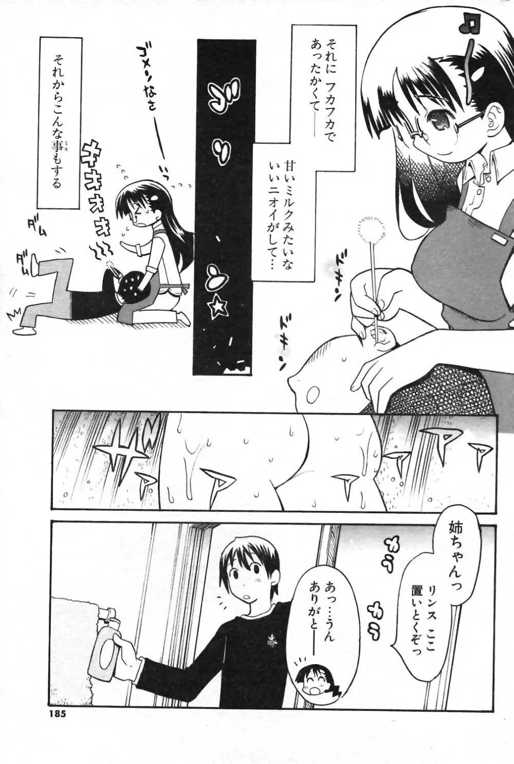 COMIC ポプリクラブ 2004年01月号 Page.166