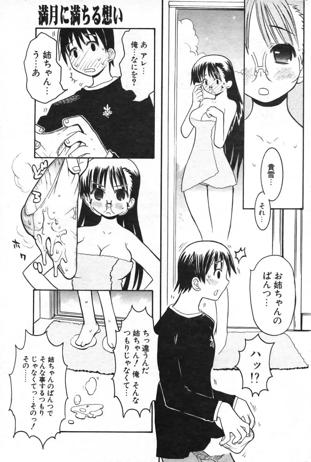 COMIC ポプリクラブ 2004年01月号 Page.168