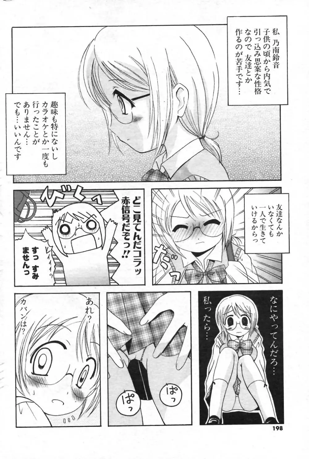 COMIC ポプリクラブ 2004年01月号 Page.179