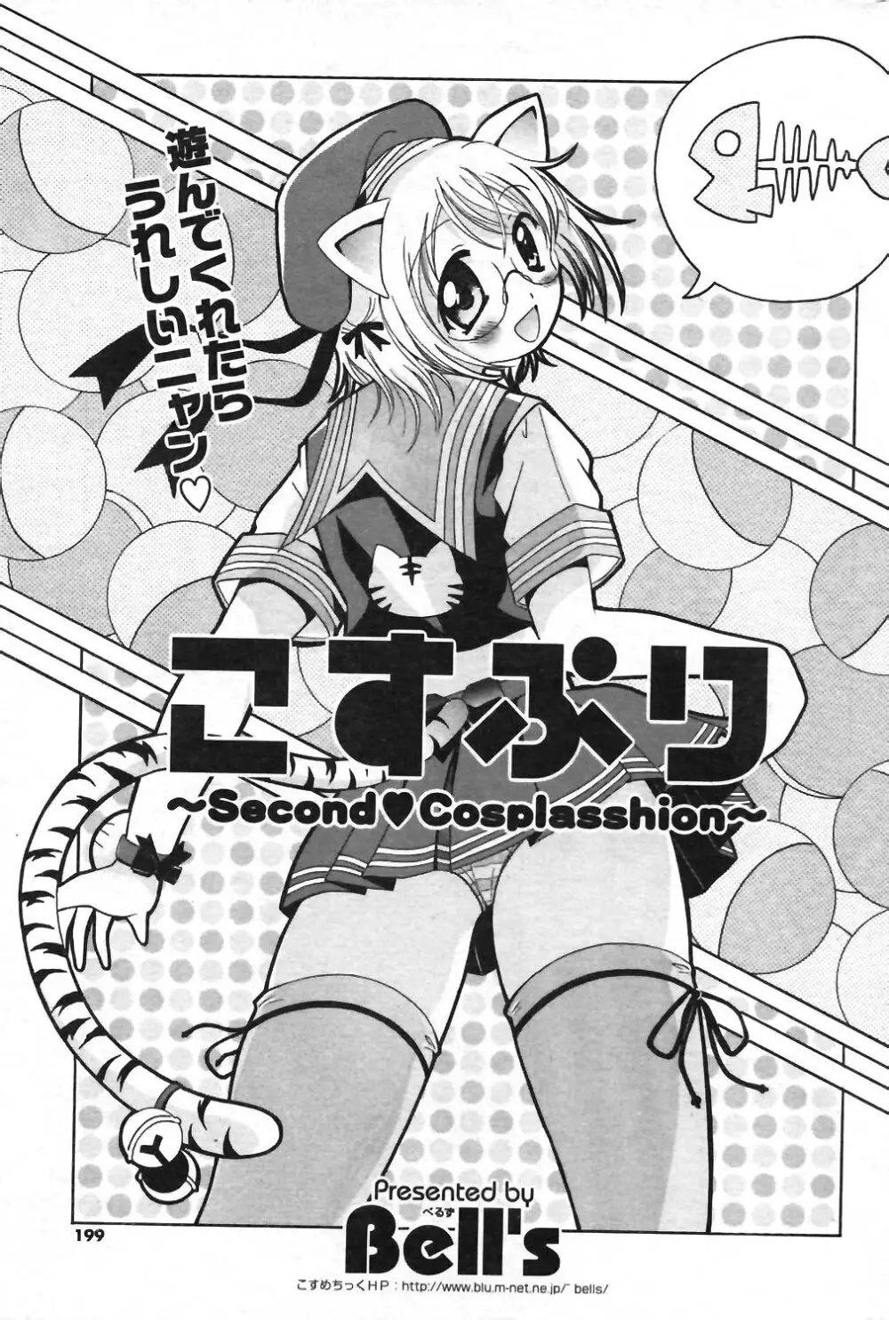 COMIC ポプリクラブ 2004年01月号 Page.180