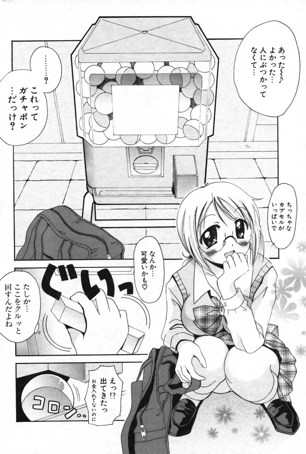 COMIC ポプリクラブ 2004年01月号 Page.181