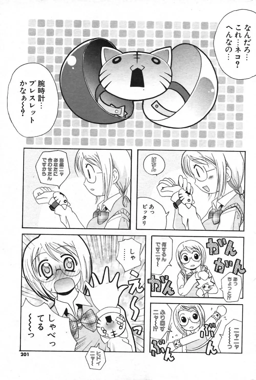 COMIC ポプリクラブ 2004年01月号 Page.182