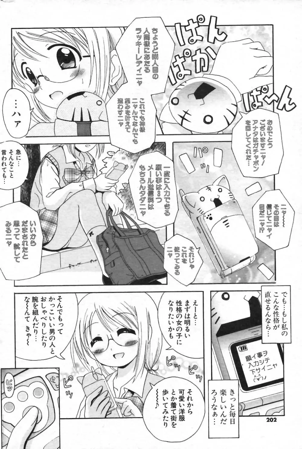 COMIC ポプリクラブ 2004年01月号 Page.183