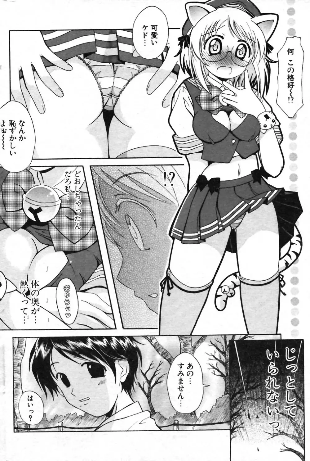 COMIC ポプリクラブ 2004年01月号 Page.185