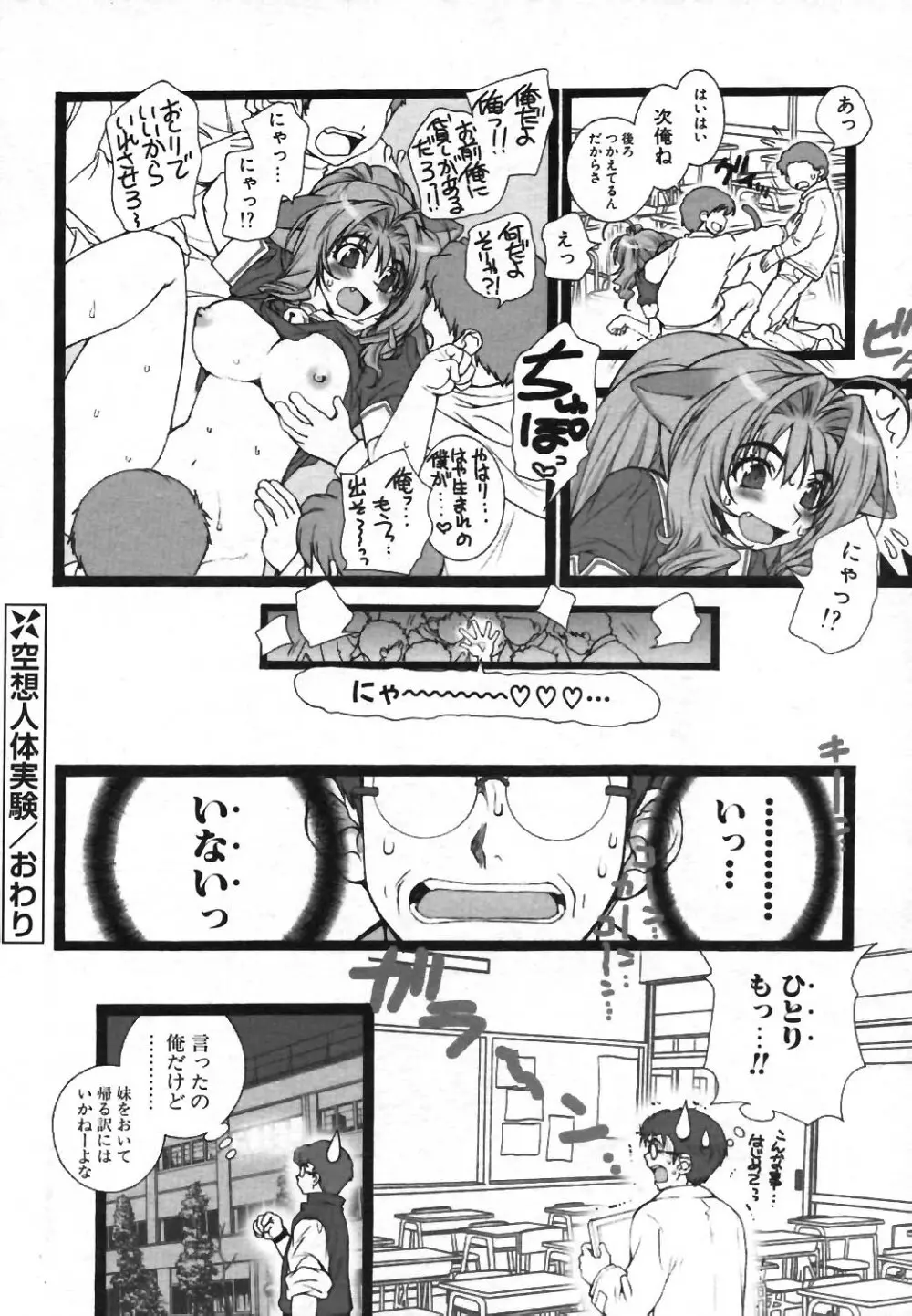 COMIC ポプリクラブ 2004年01月号 Page.19