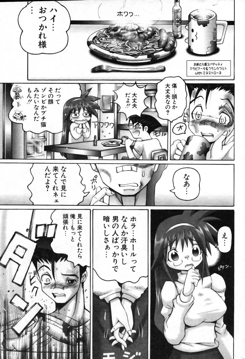 COMIC ポプリクラブ 2004年01月号 Page.197