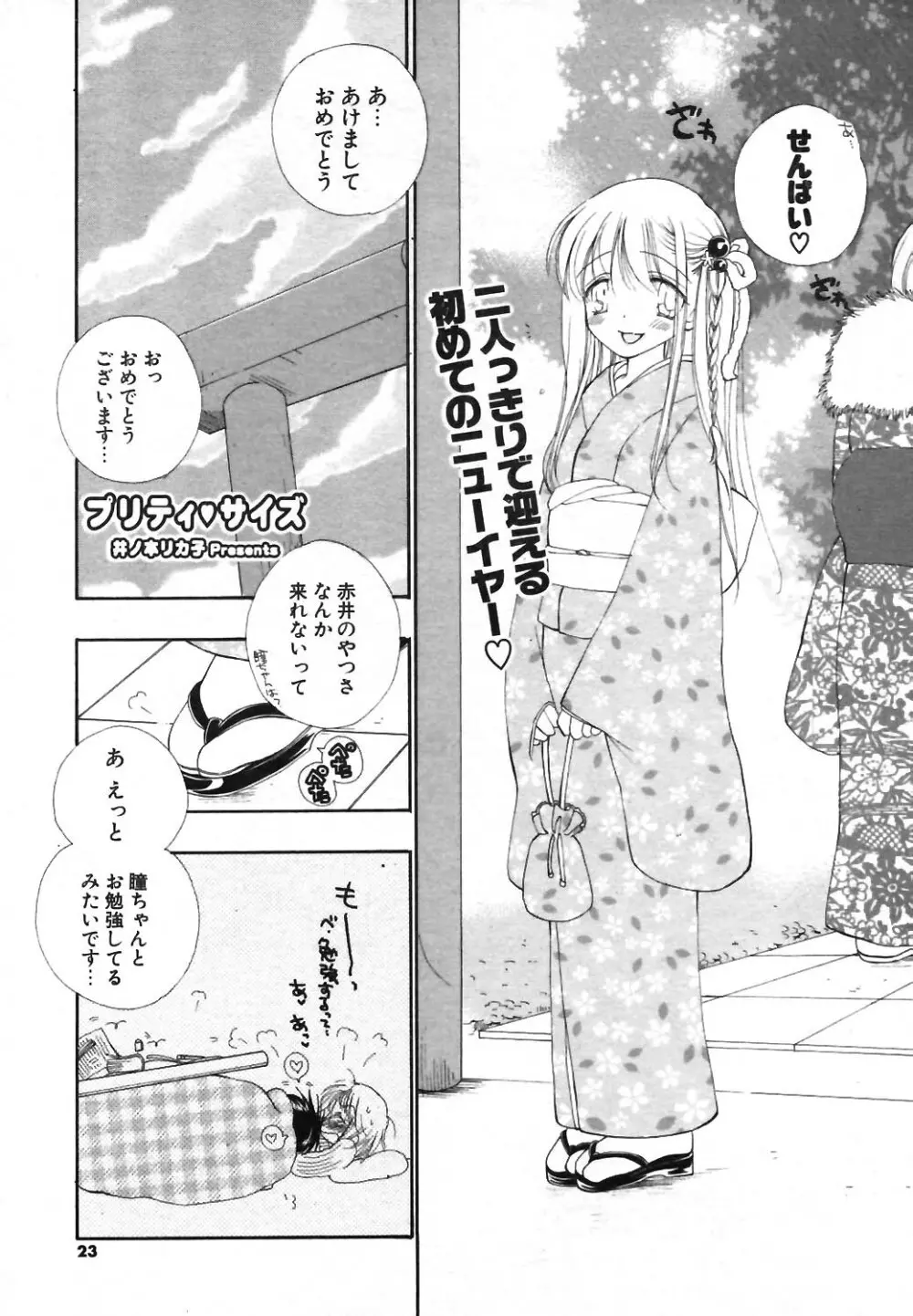 COMIC ポプリクラブ 2004年01月号 Page.20