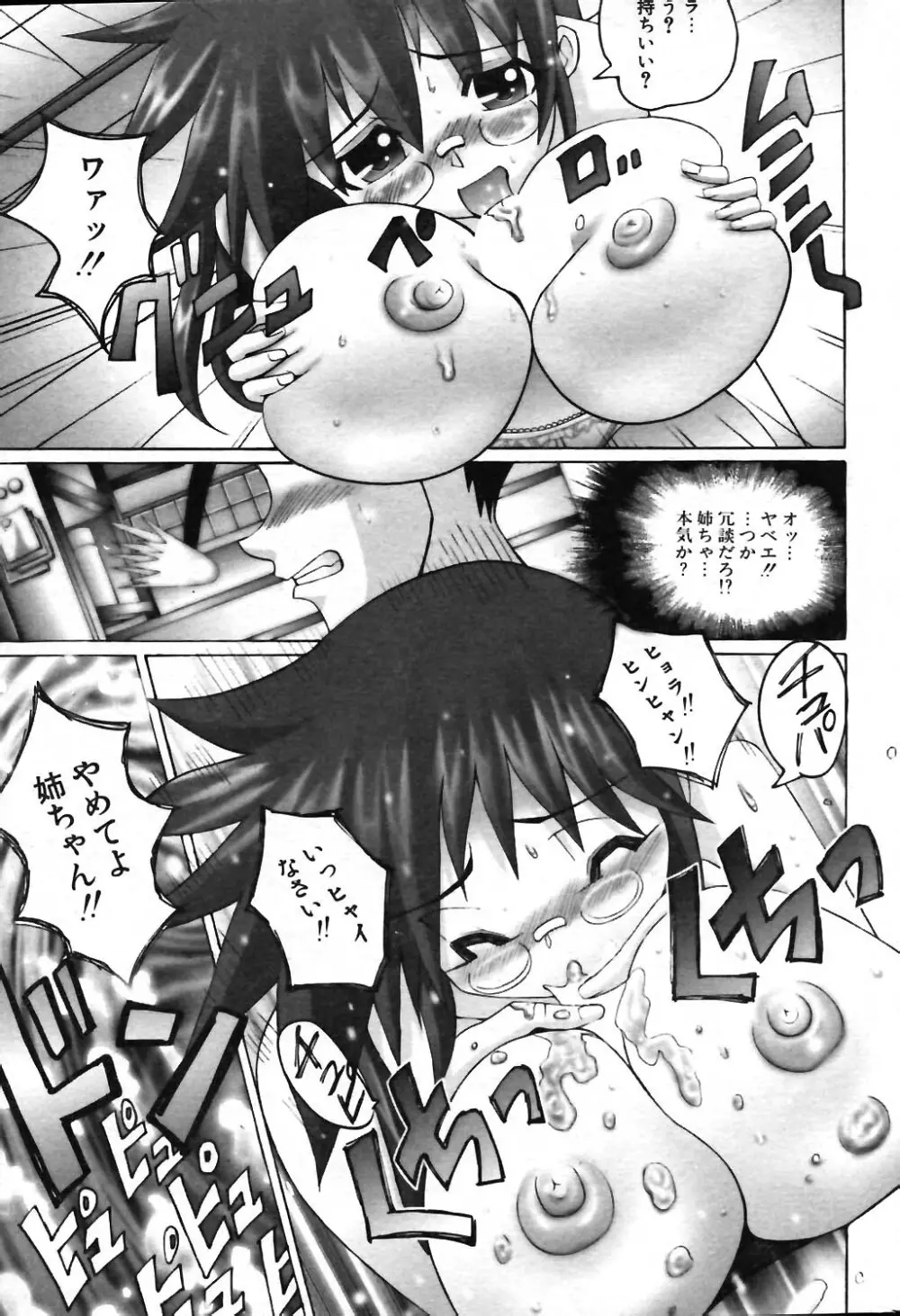 COMIC ポプリクラブ 2004年01月号 Page.201