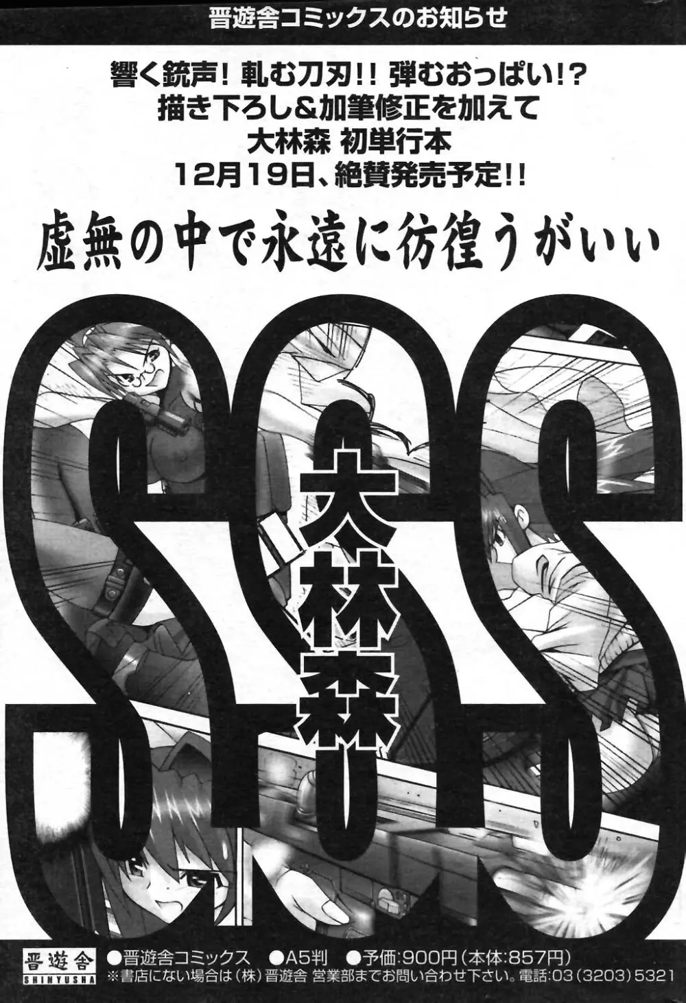 COMIC ポプリクラブ 2004年01月号 Page.209