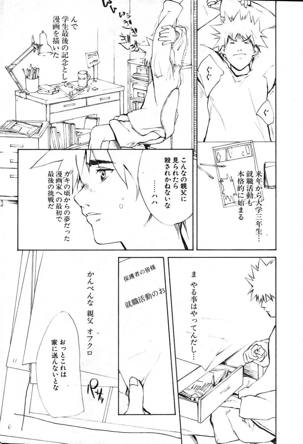 COMIC ポプリクラブ 2004年01月号 Page.213