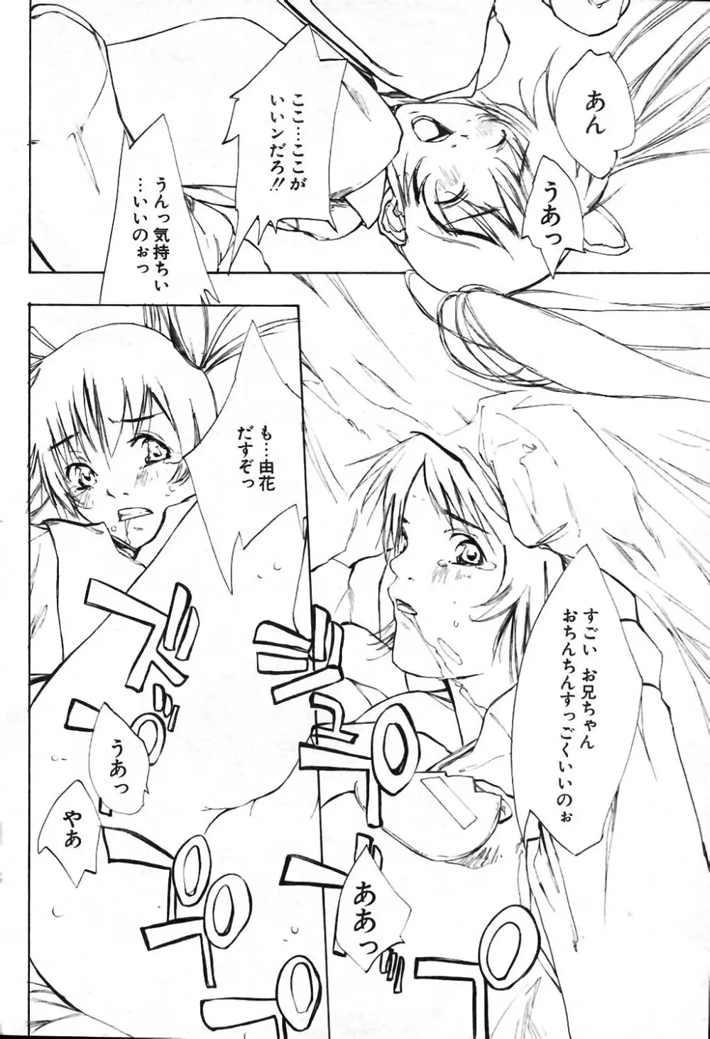 COMIC ポプリクラブ 2004年01月号 Page.224