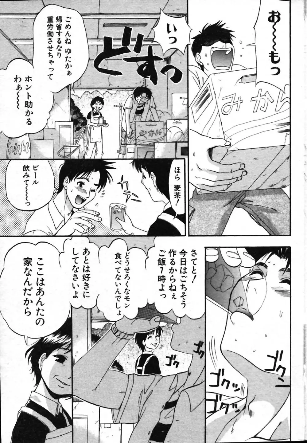 COMIC ポプリクラブ 2004年01月号 Page.229