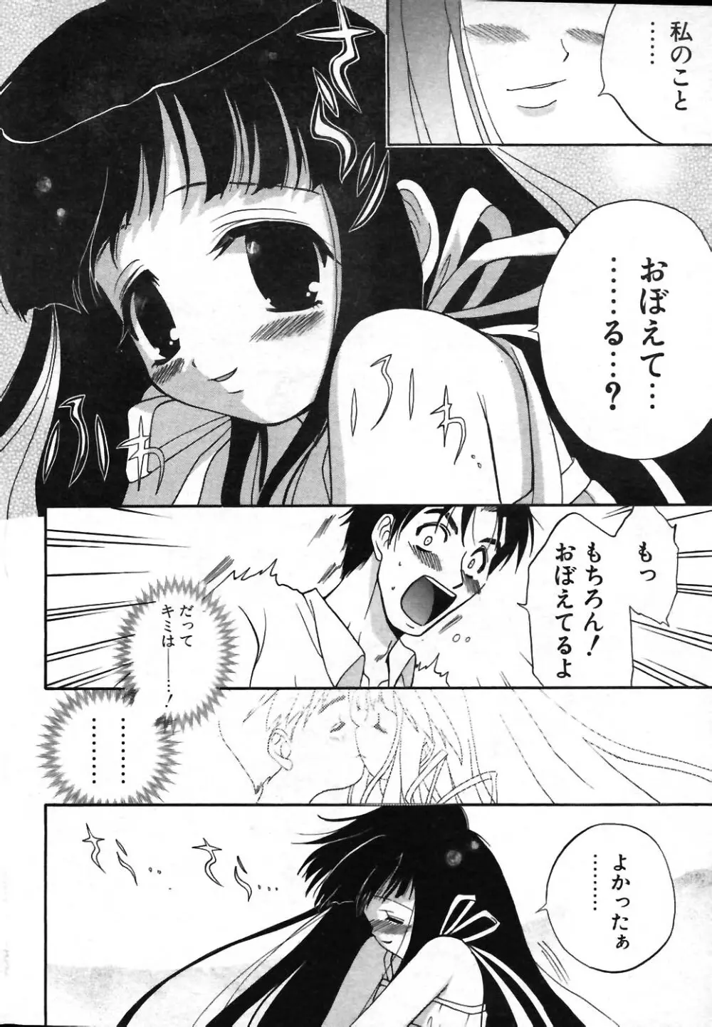 COMIC ポプリクラブ 2004年01月号 Page.238