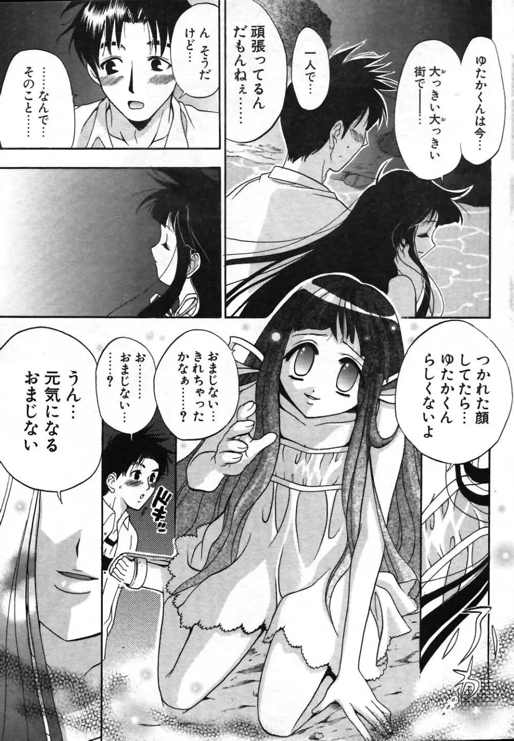 COMIC ポプリクラブ 2004年01月号 Page.239