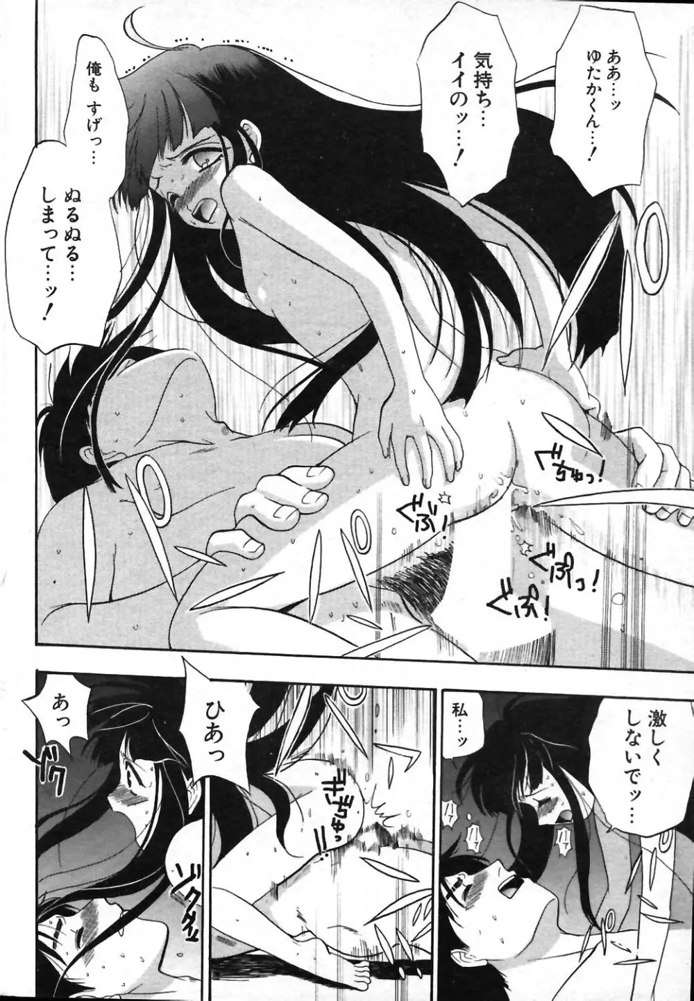 COMIC ポプリクラブ 2004年01月号 Page.242