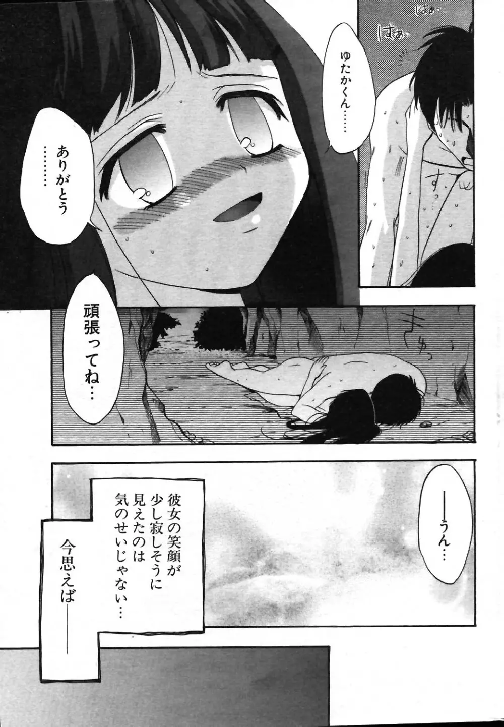 COMIC ポプリクラブ 2004年01月号 Page.245