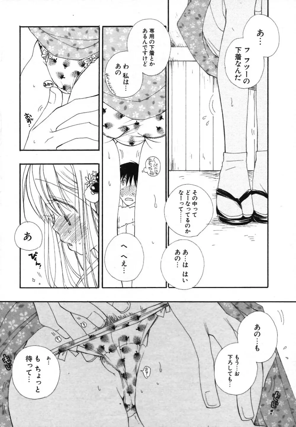 COMIC ポプリクラブ 2004年01月号 Page.25